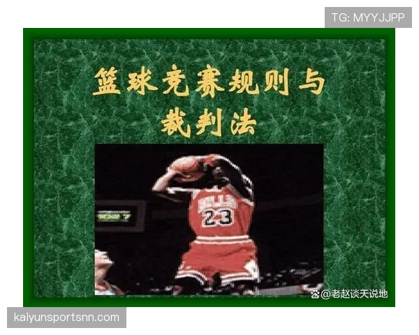 篮球比赛中非法用手防守的定义与判罚规则解析