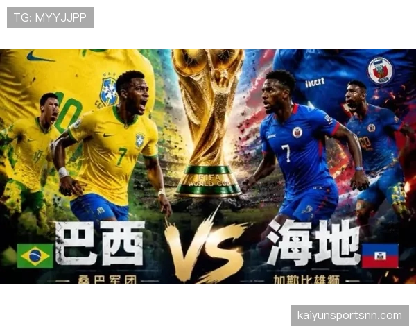 海地0分告别2026世界杯：C组小组赛表现回顾